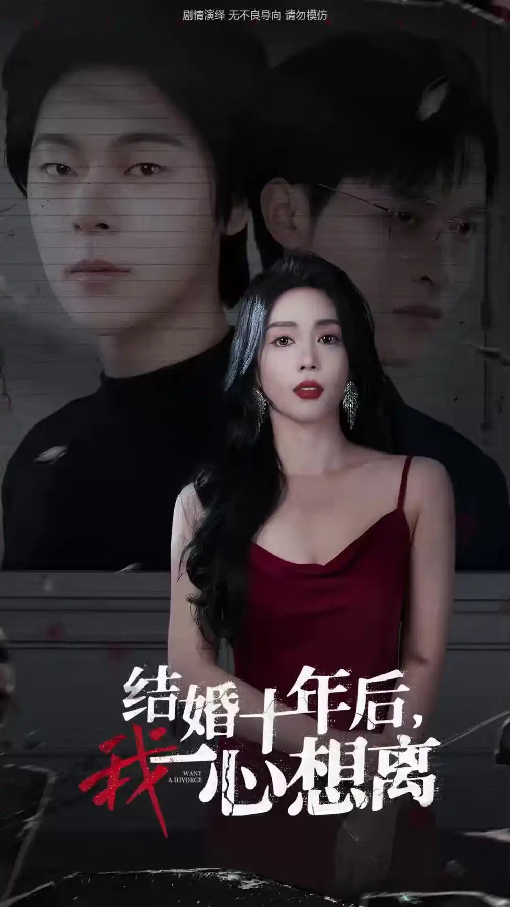 结婚十年后，我一心想离（34集）