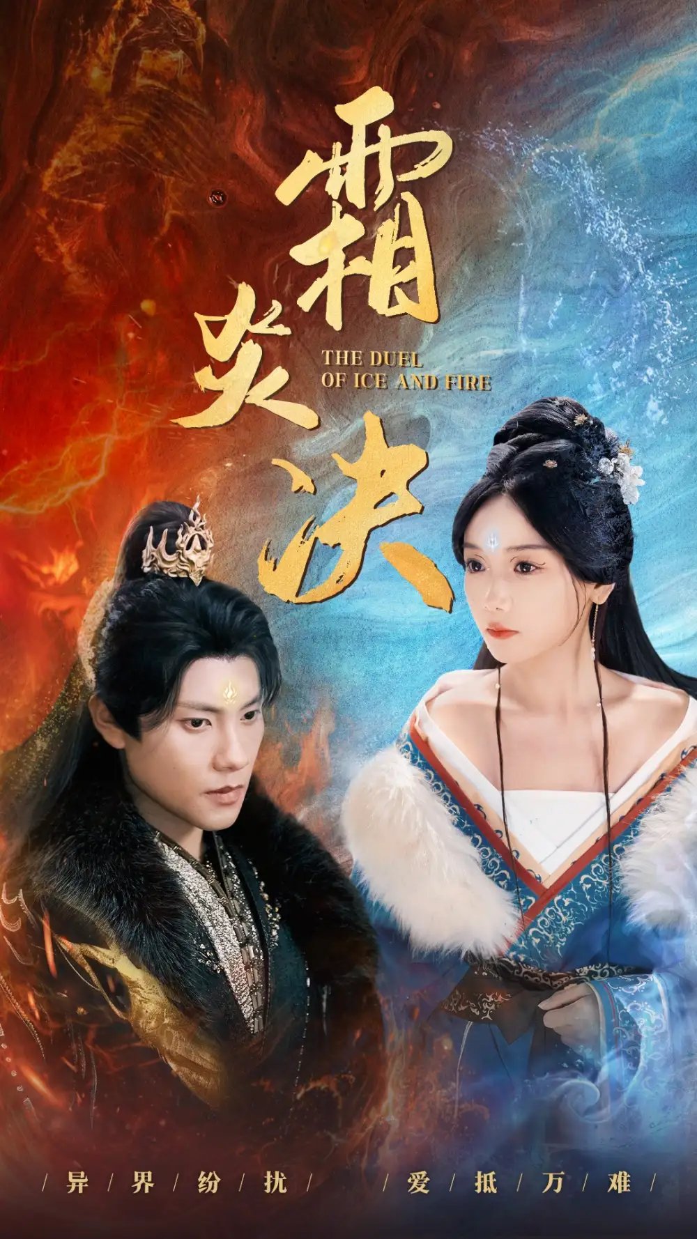 霜炎决(55集)仙侠剧