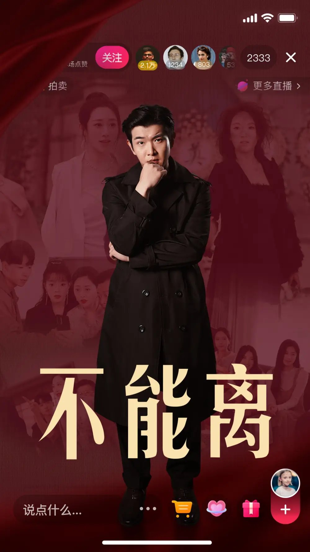 不能离(62集)雨梦&王惠