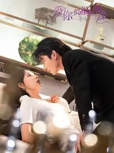 爱你似星辰璀璨（69集 ）卢奂瑜&斯佳丽