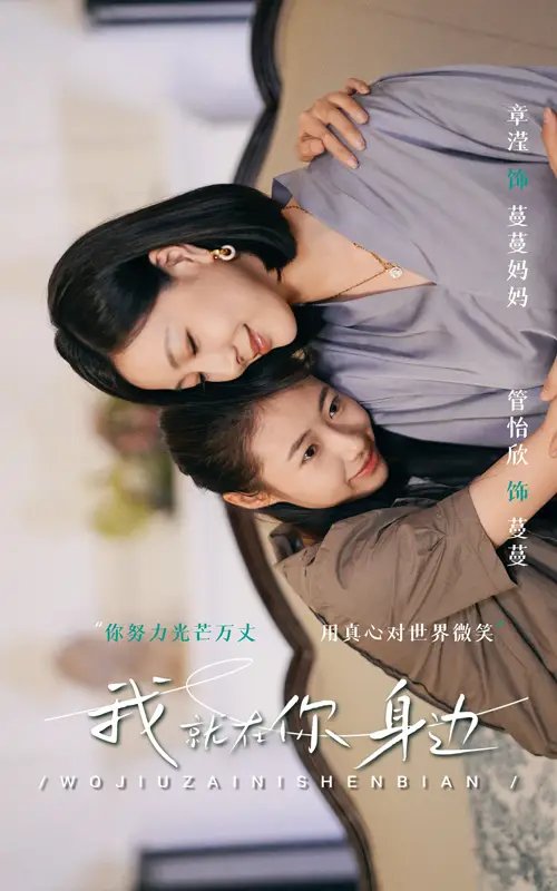 我就在你身边(30集)