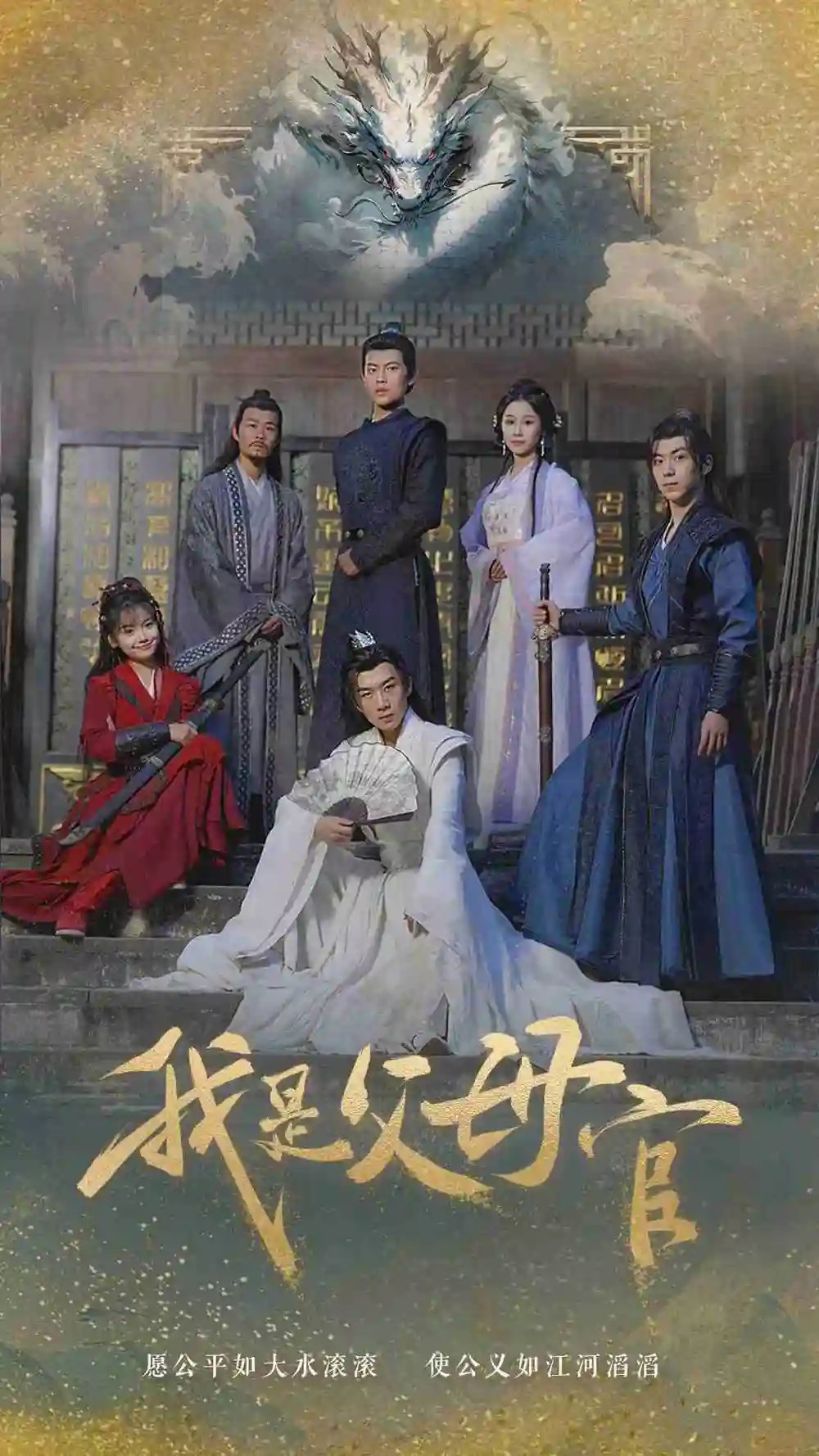 我是父母官（70集）