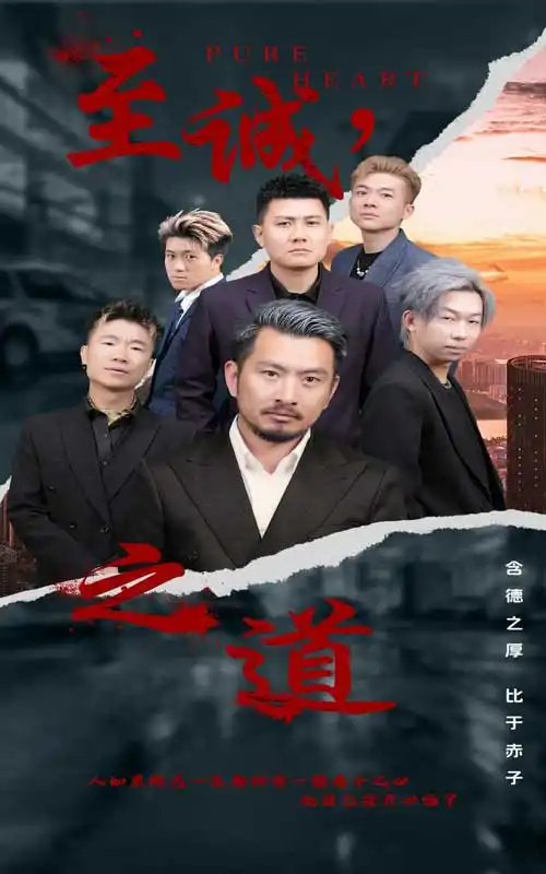 至诚之道（75集）