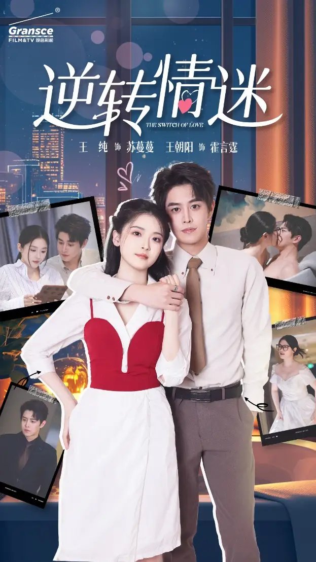 逆转情迷(82集)