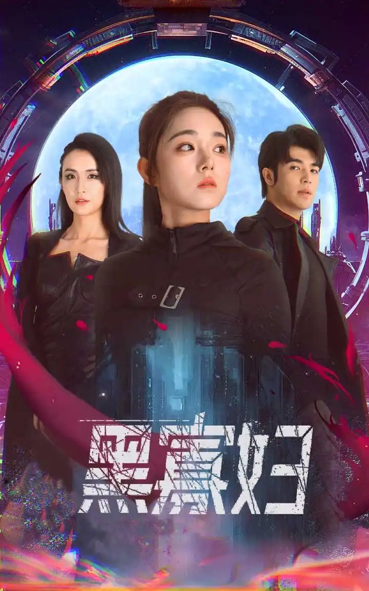 黑寡妇&夺命黑寡妇（81集）