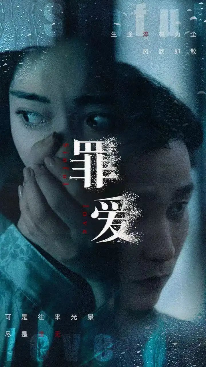 罪爱（73集）