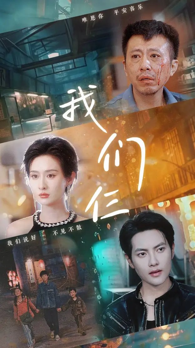 我们仨（62集）