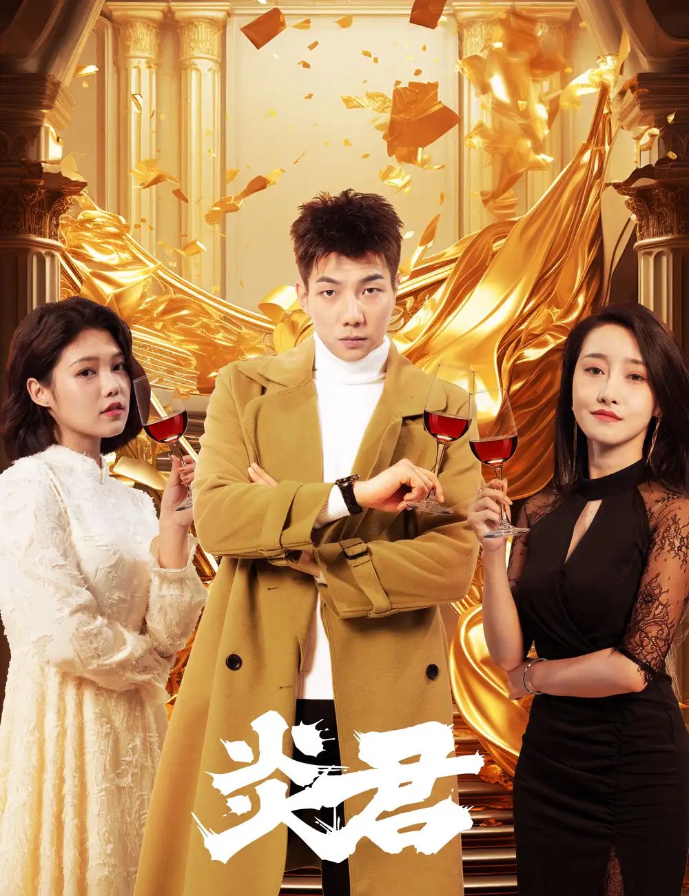 炎君（85集）凌凌子