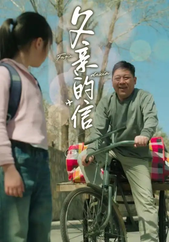 父亲的信(72集）