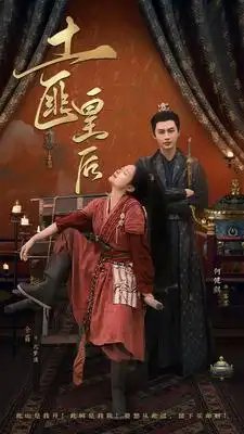 土匪皇后（89集）余茵&何健麒