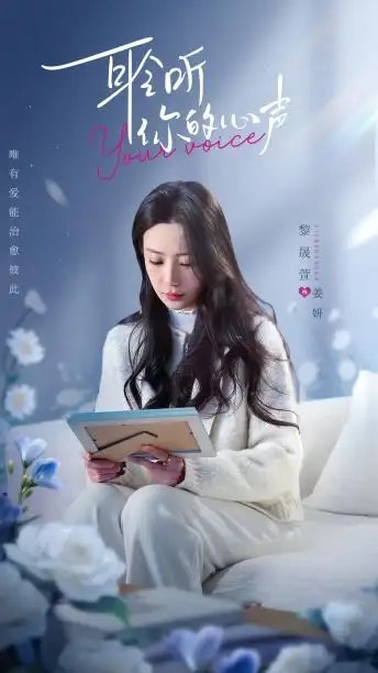 耹听你的心声(89集)