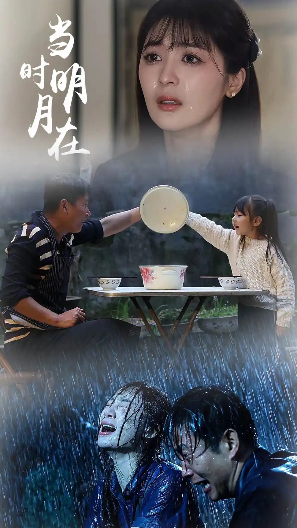 当时明月在（70集）钟熙