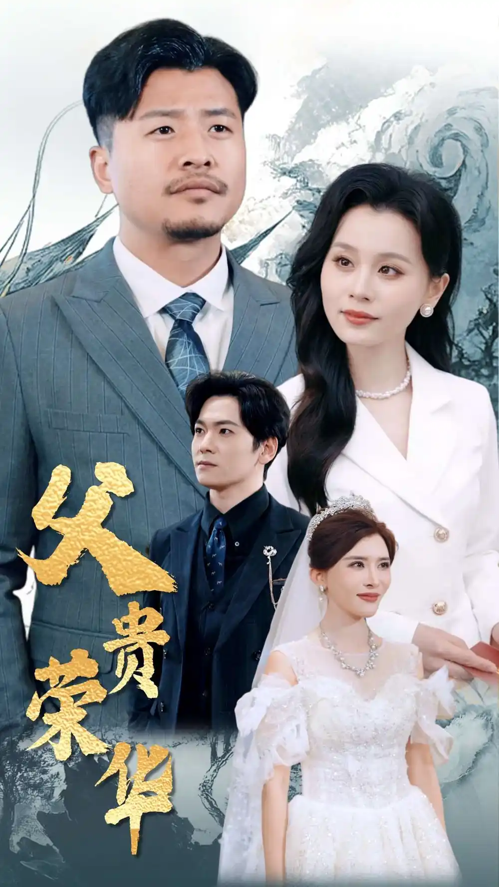 惹不起的世子夫人(80集)