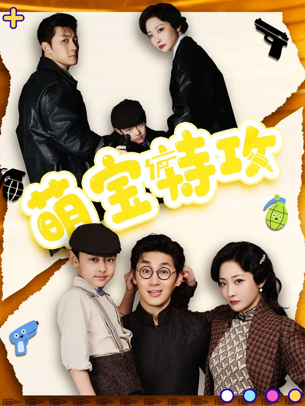 萌宝特效(50集)