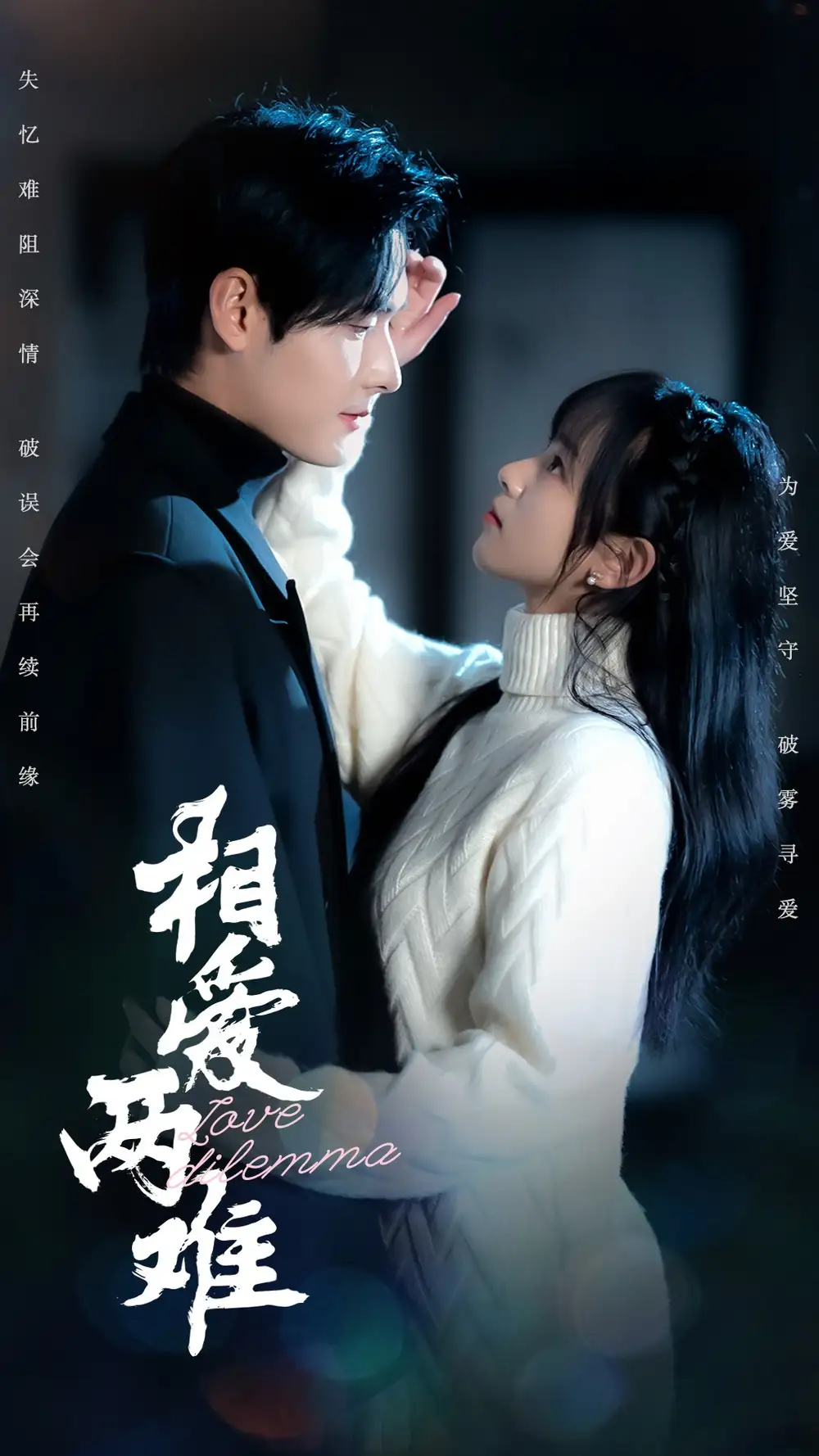 相爱两难(68集)杨映真/彤彤