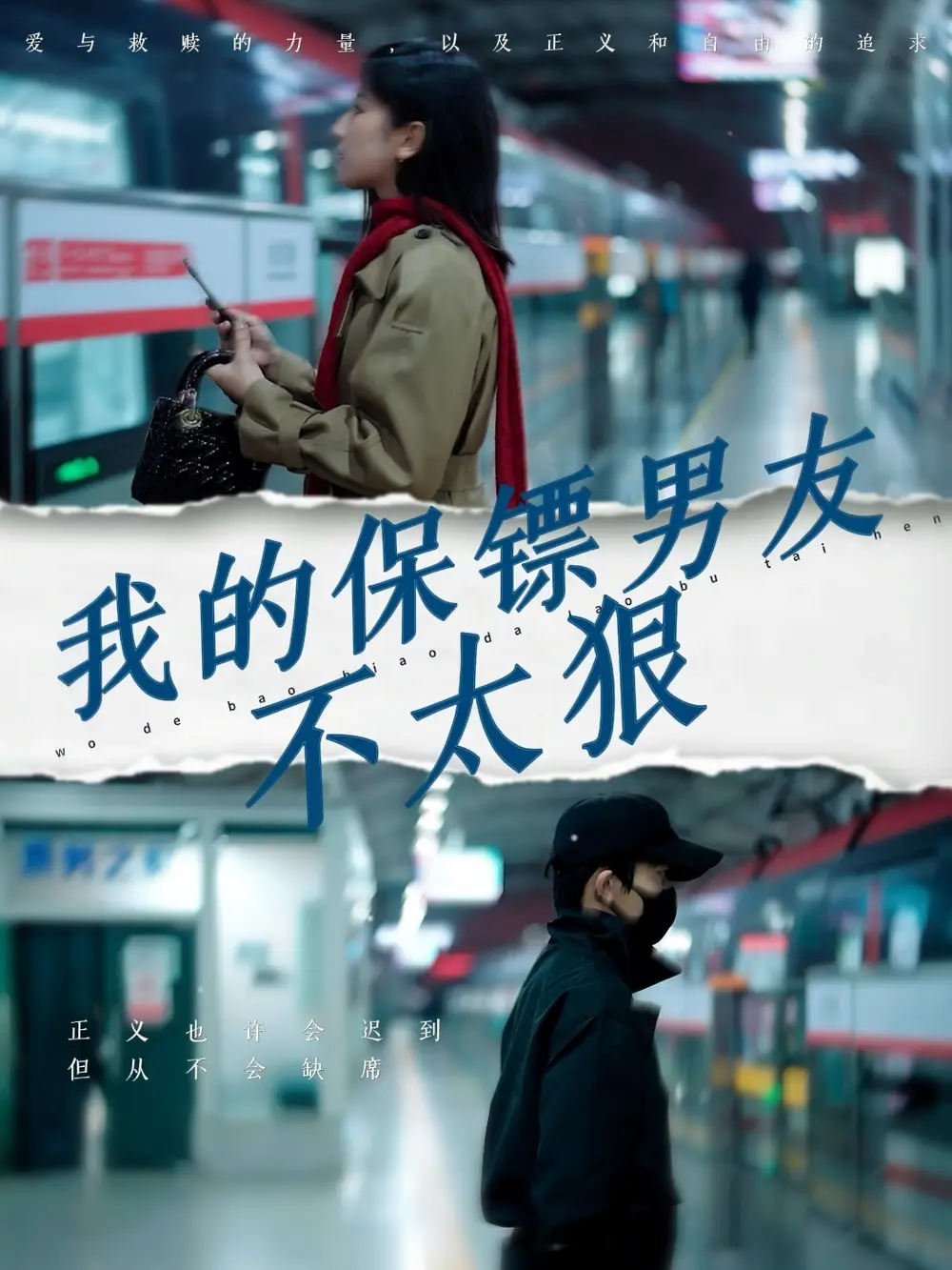 我的保镖男友不太狠(70集)