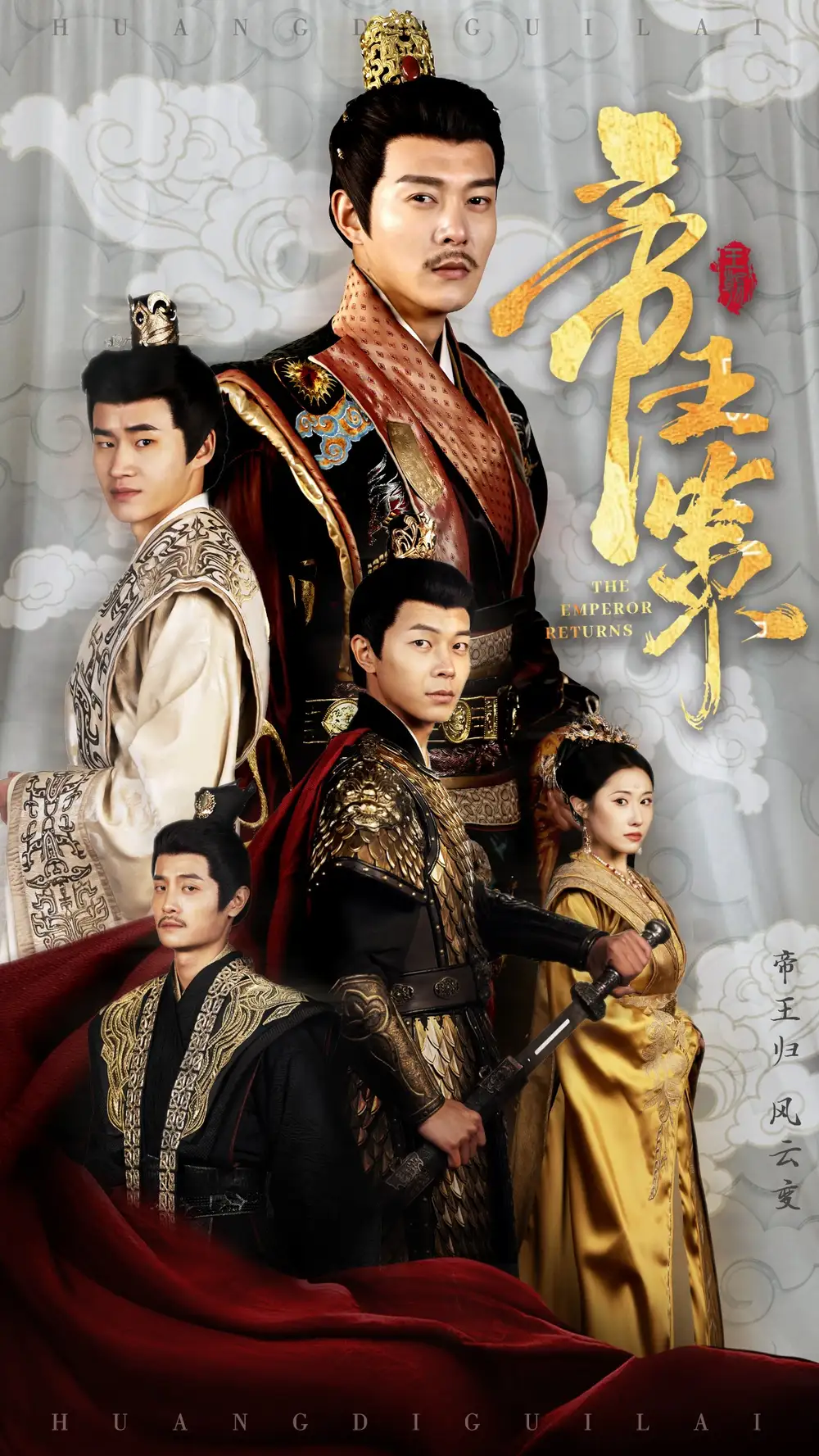 帝王策(50集)钱谦&栾可昕