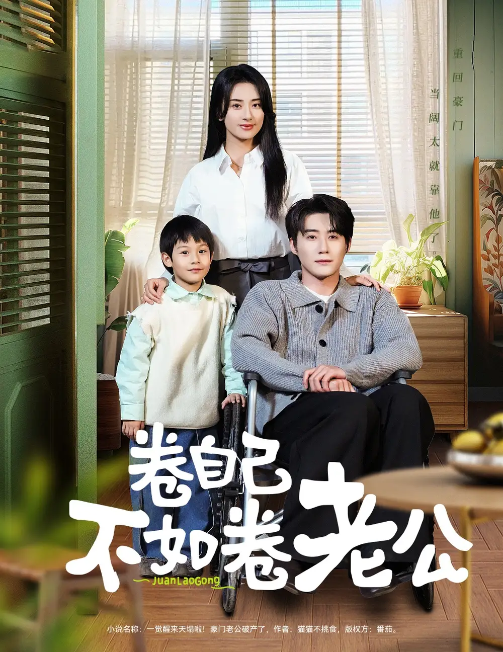 卷自己不如卷老公(70集)赵振栋&杨洛仟