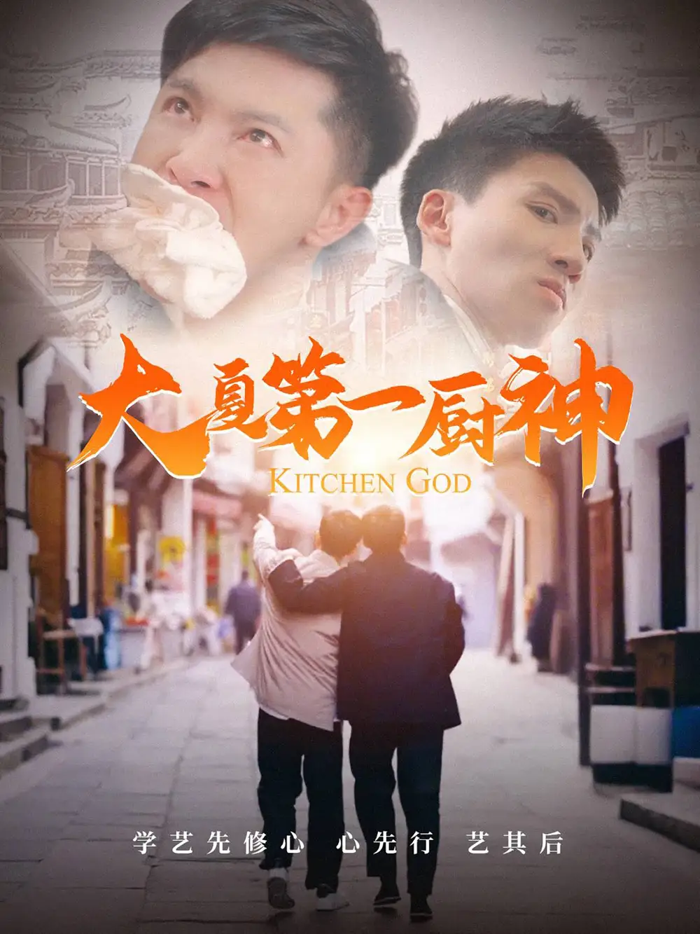 大夏第一厨神(51集)