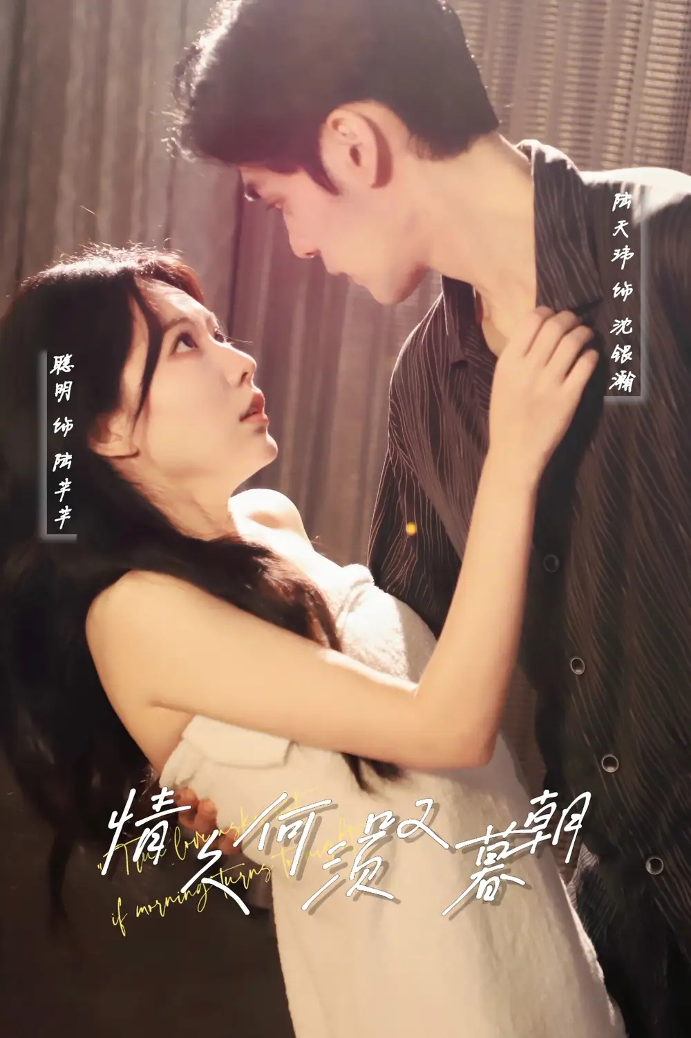 情久何须叹暮朝(61集)