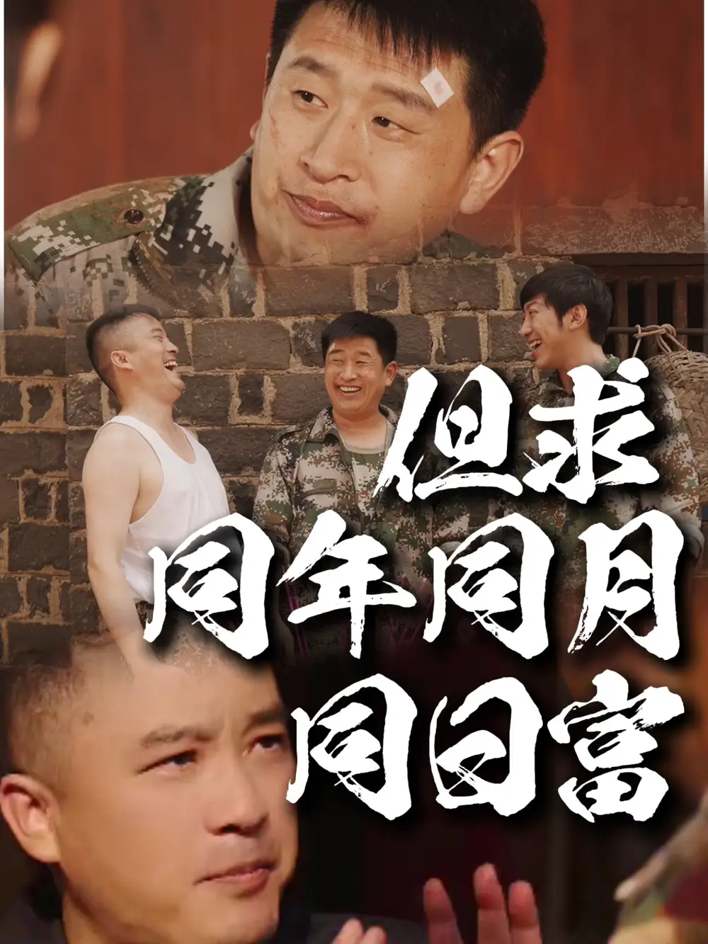 但求同年同月同日富(26集)程峰&田京峰