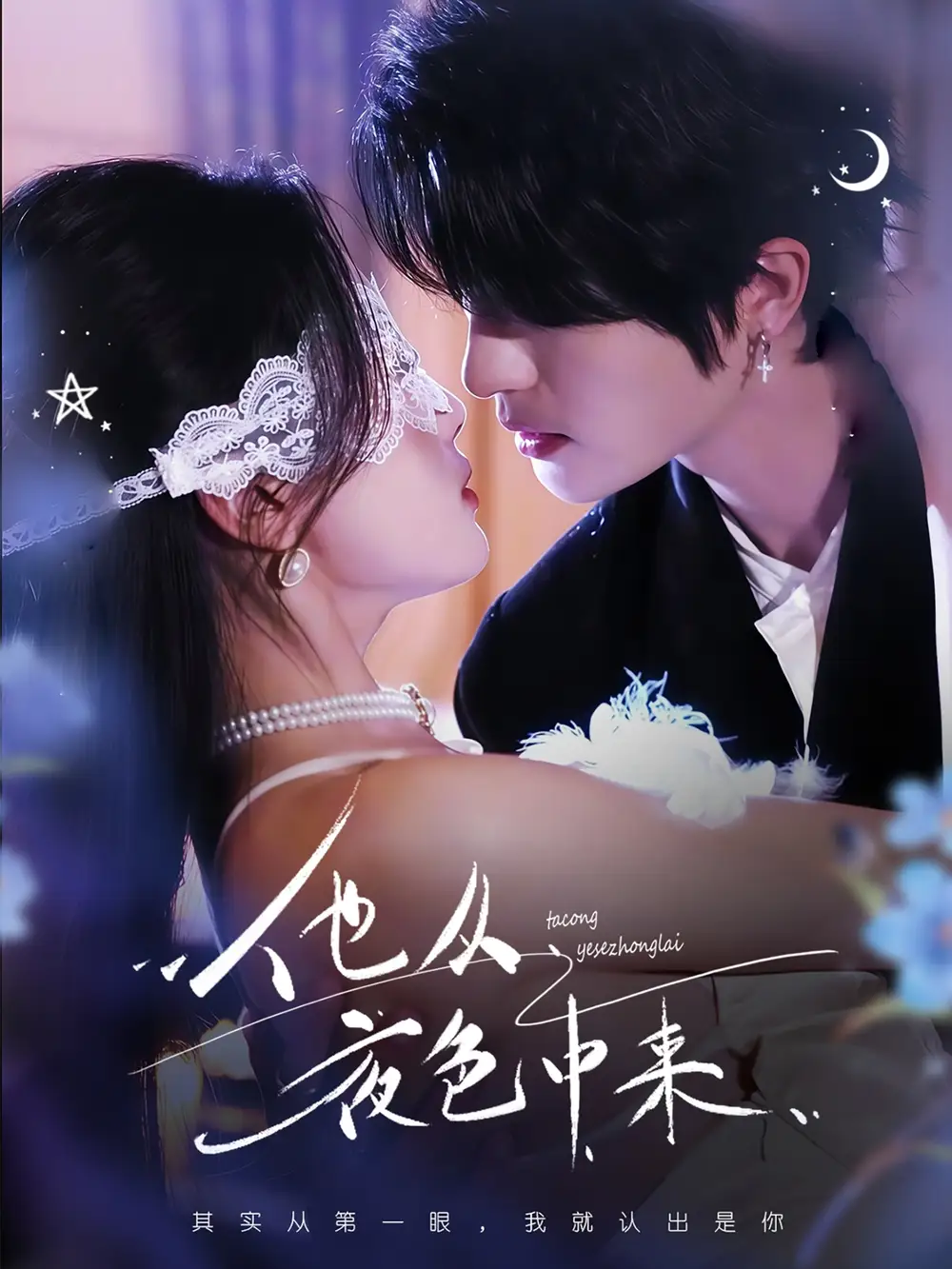 他从夜色中来(64集)