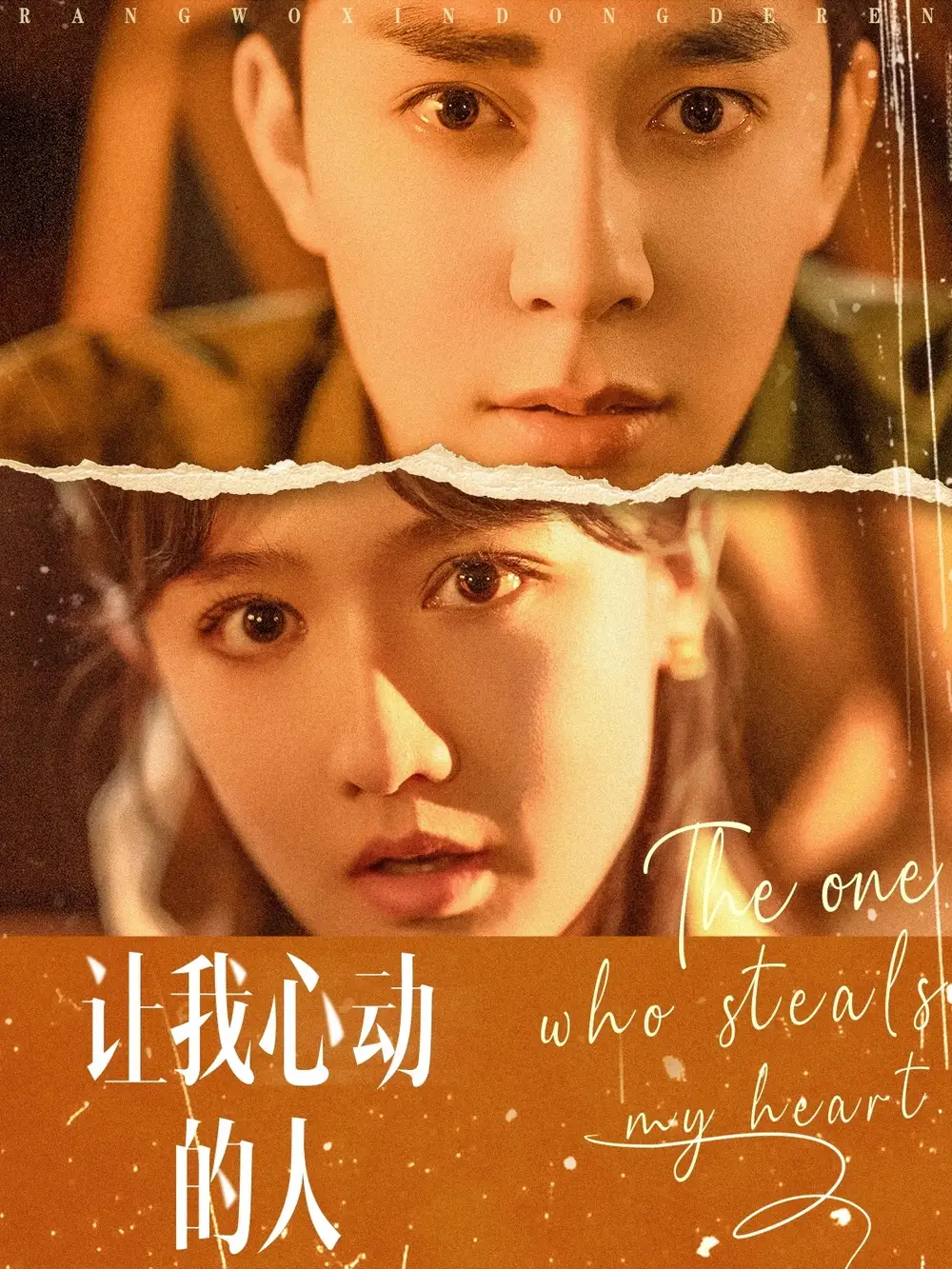 让我心动的人(75集)