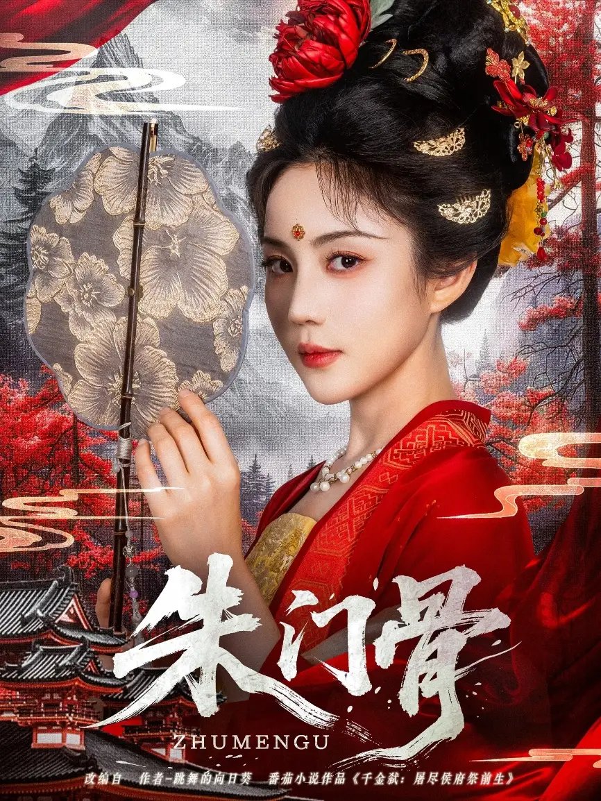 朱门骨(76集)裴子添&黄云云