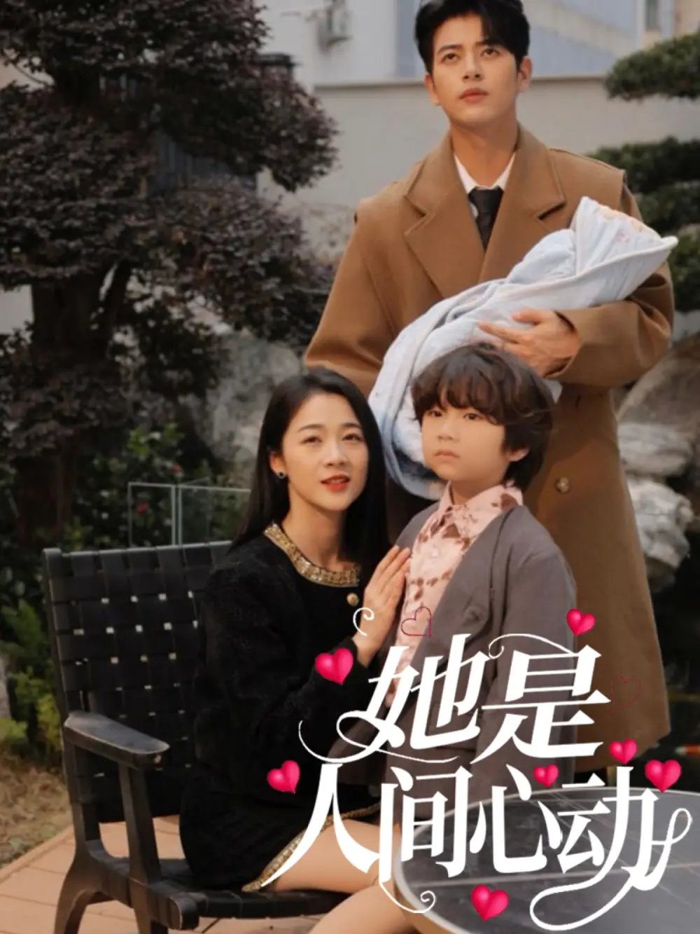 她是人间心动(72集)左铭&徐思祁