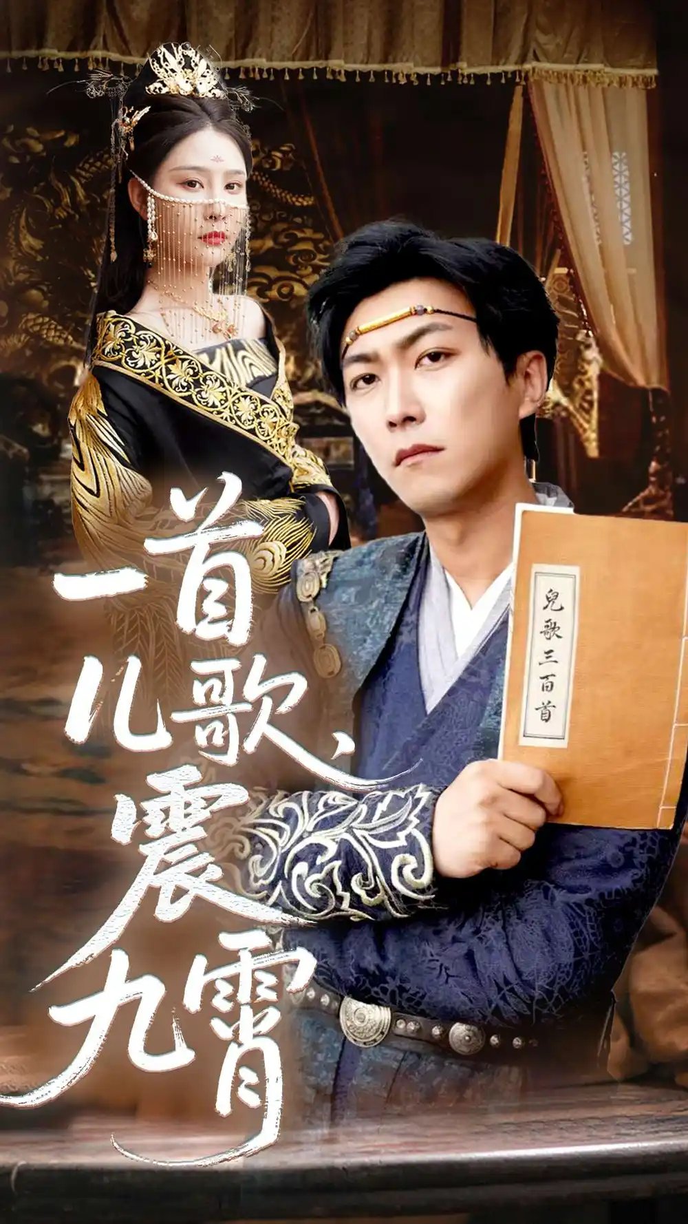 一首儿歌震九霄（80集）许子吟&李云鹏