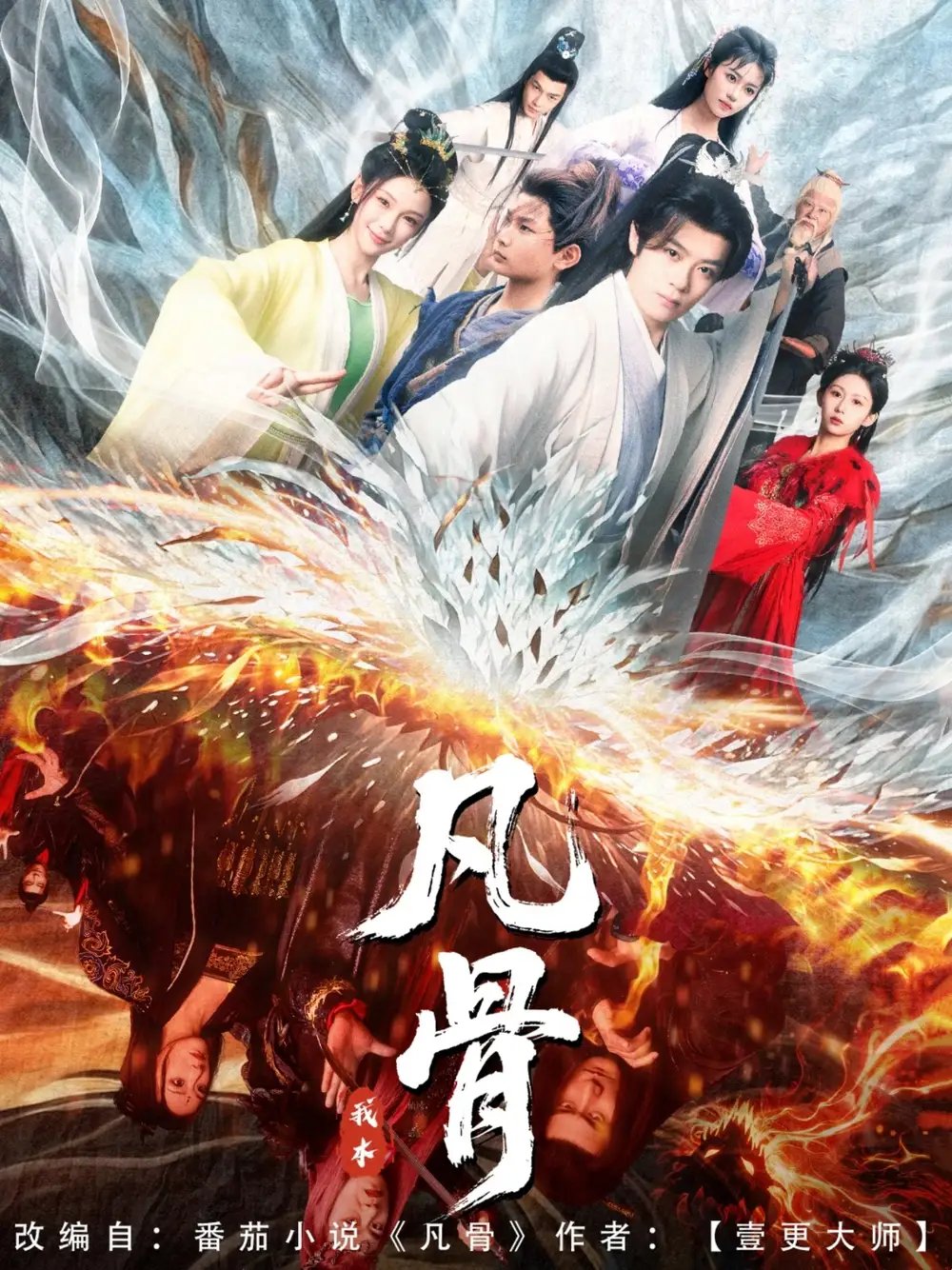 我本凡骨(76集)孔悦城