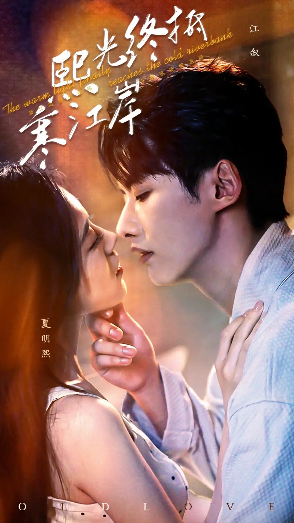 熙光终抵寒江岸(61集)徐俊亦&吴彤