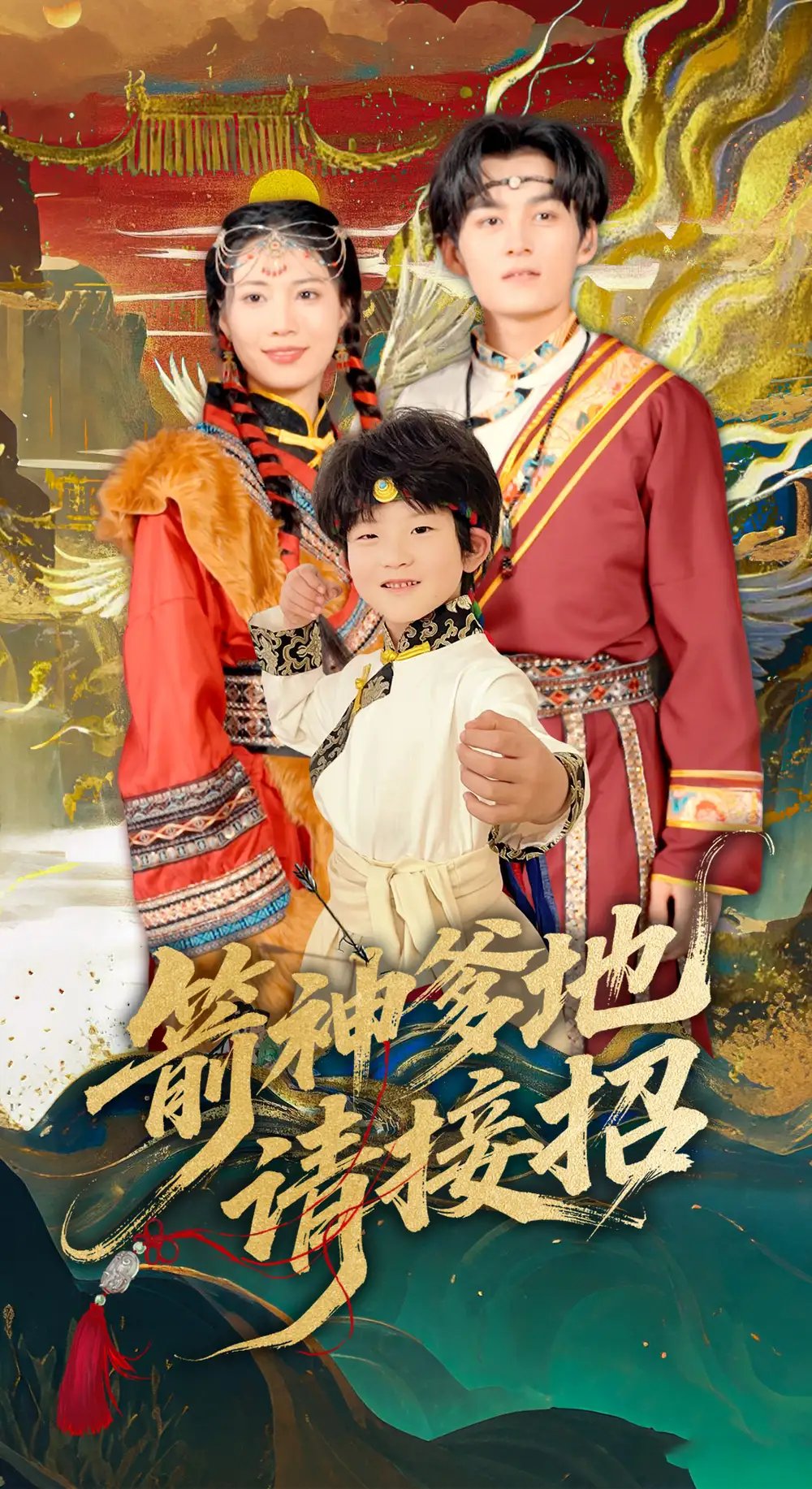 箭神爹地请接招(70集)臧晓嘉