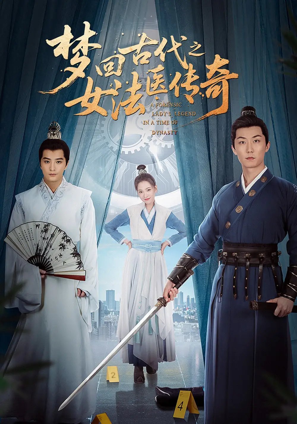 梦回古代之女法医传奇(70集)陈思宇&辛珏