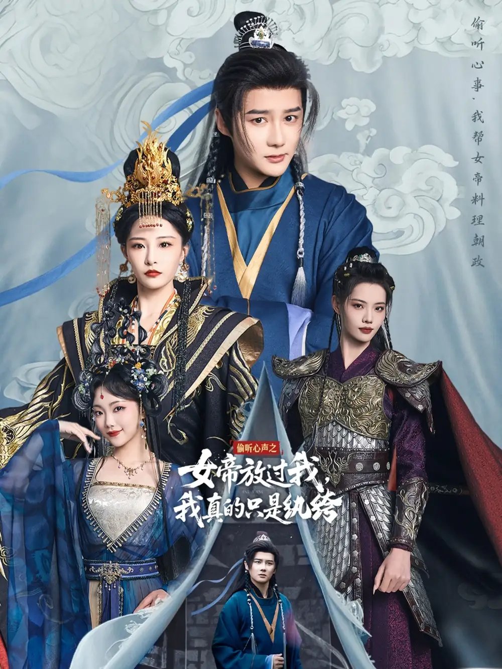 偷听心声之女帝放过我,我真的只是纨绔(71集)常霄宇&张震