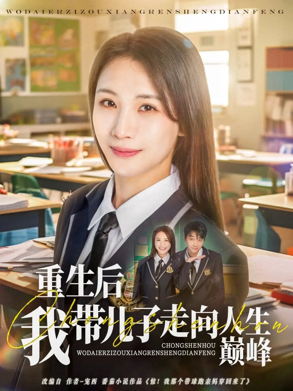 重生后我带儿子走向人生巅峰（80集）刘松涛&王沁然