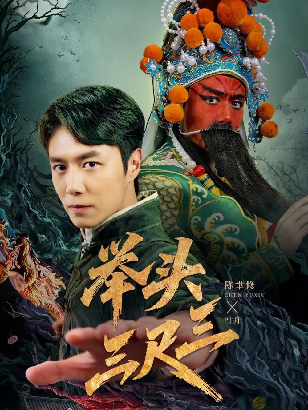 举头三尺三（60集