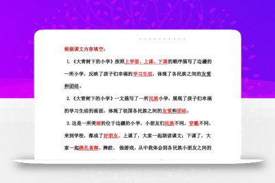 三年级上册语文全册课文中的知识点归纳