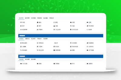 适合个人轻量化导航站模板自动适应HTML源码