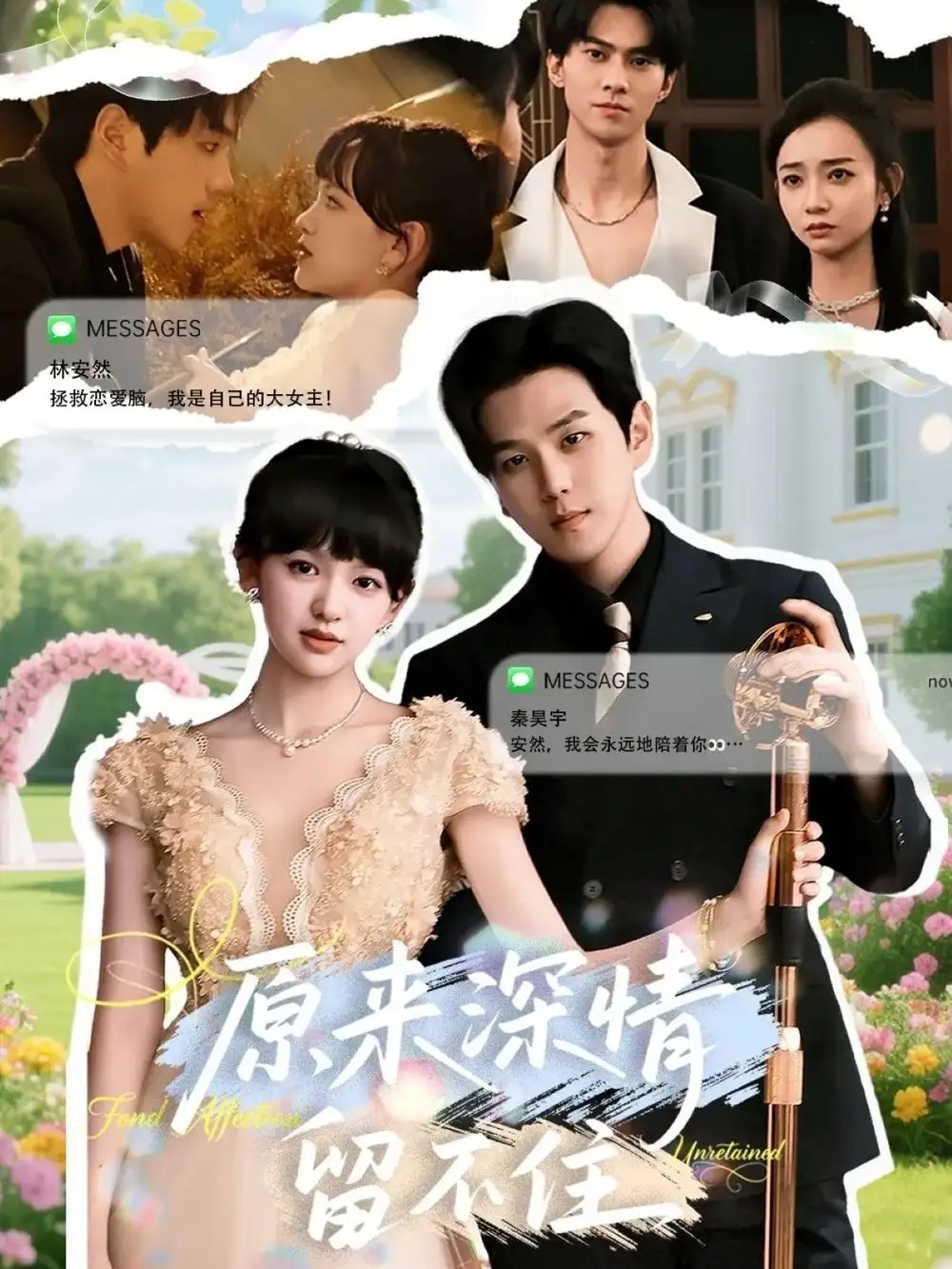 原来深情留不住（60集）罗嘉麒＆赵财子