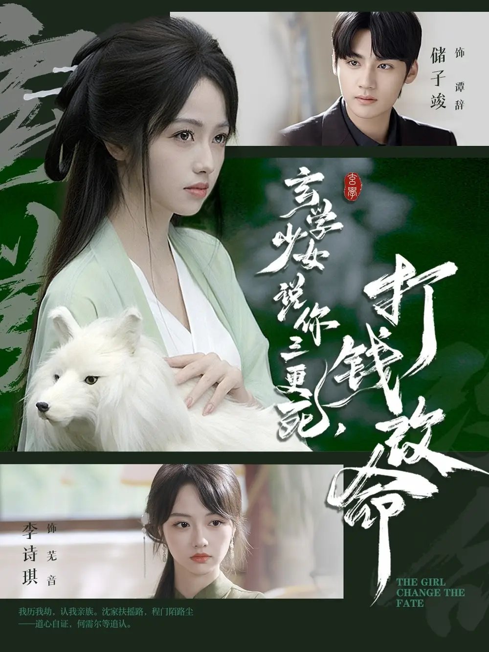玄学少女说你三更死，打钱改命（86集）
