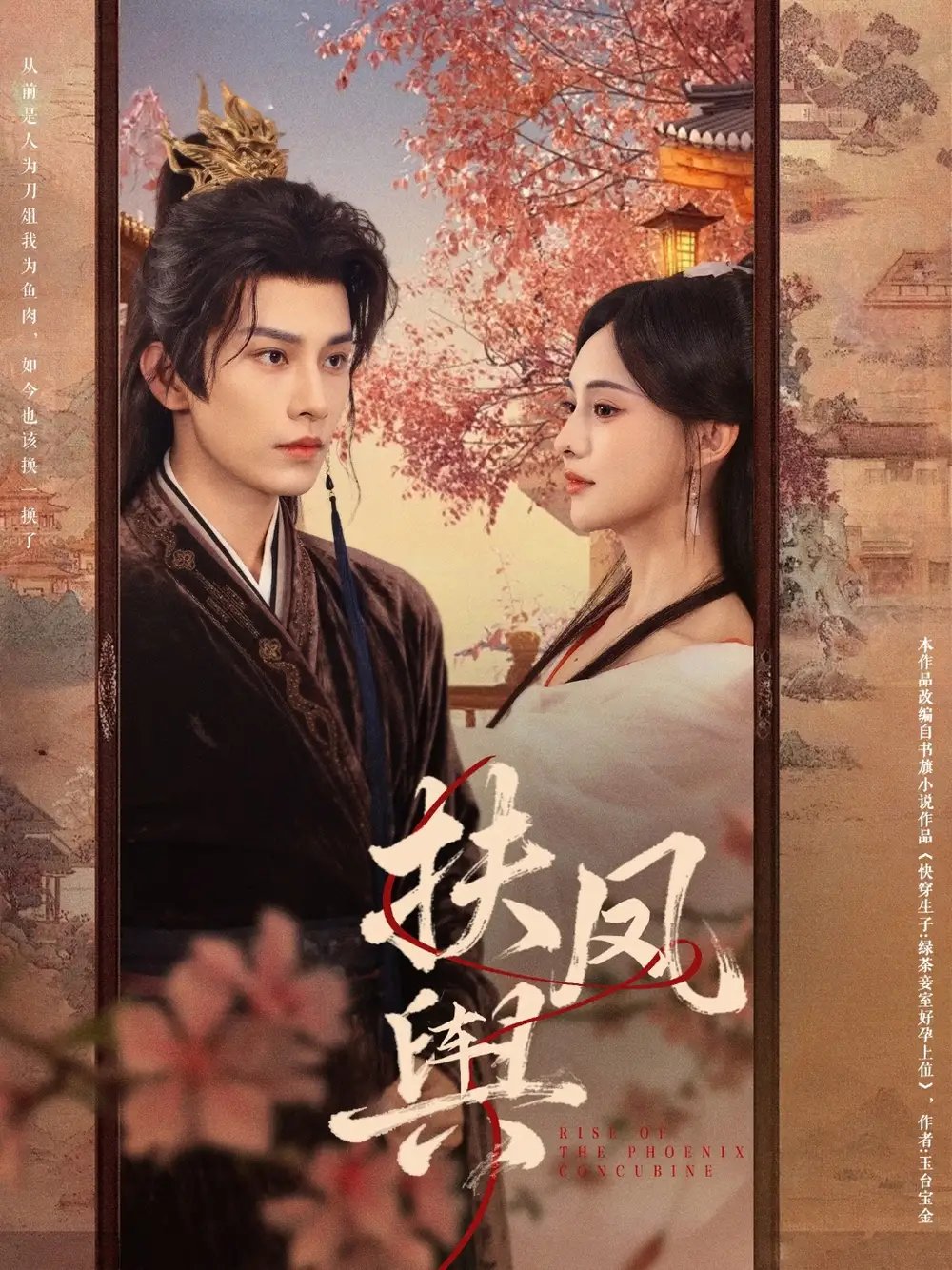 扶凤舆（74集）