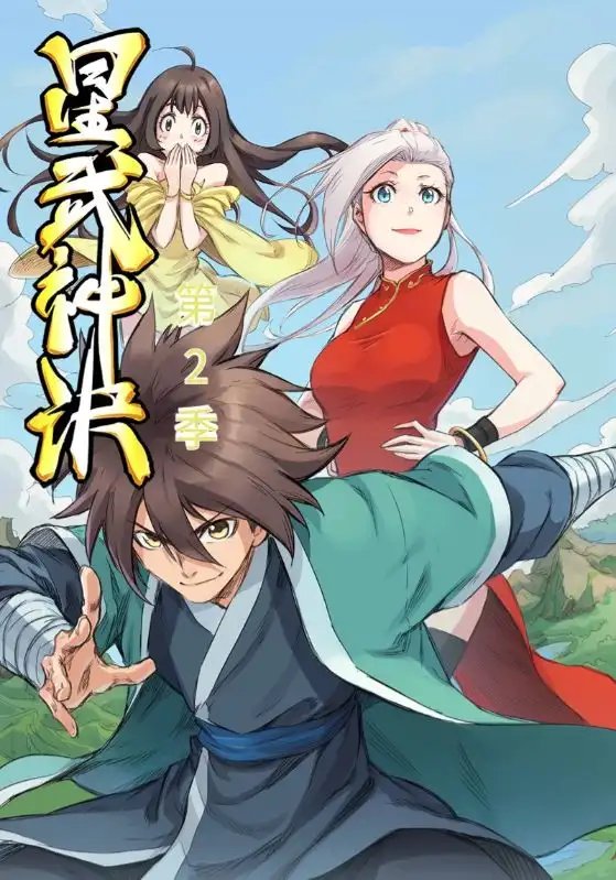 星武神诀第2季（68集）