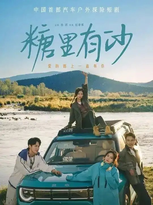 糖里有沙(30集)