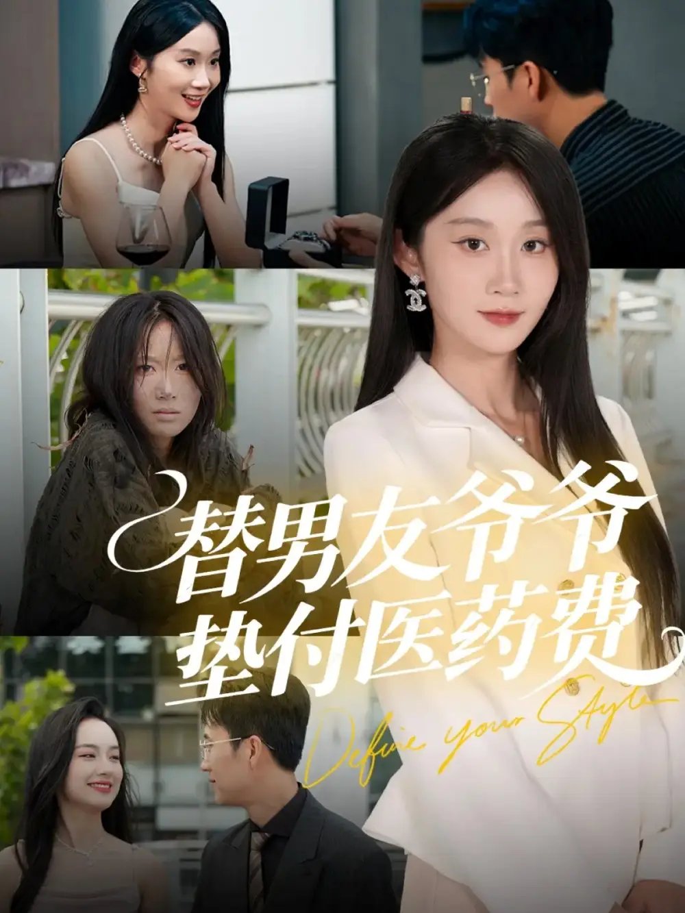 替男友爷爷垫付医药费(50集)陈曦&冯钧