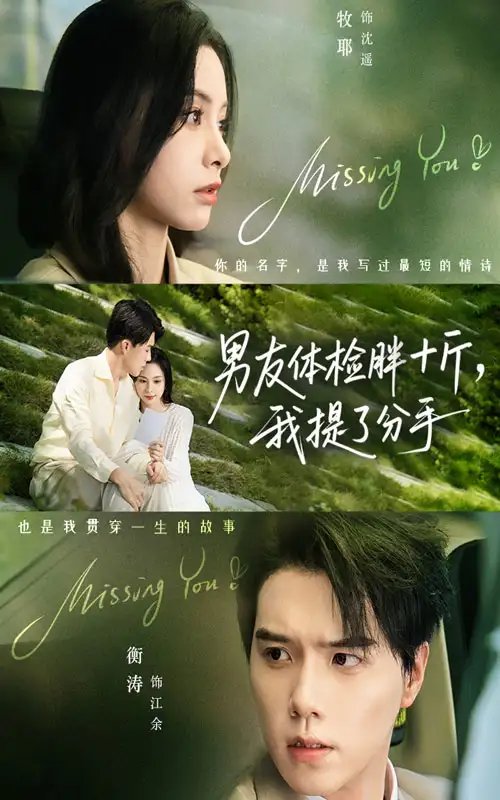 .男友体检胖十斤我提了分手（70集）