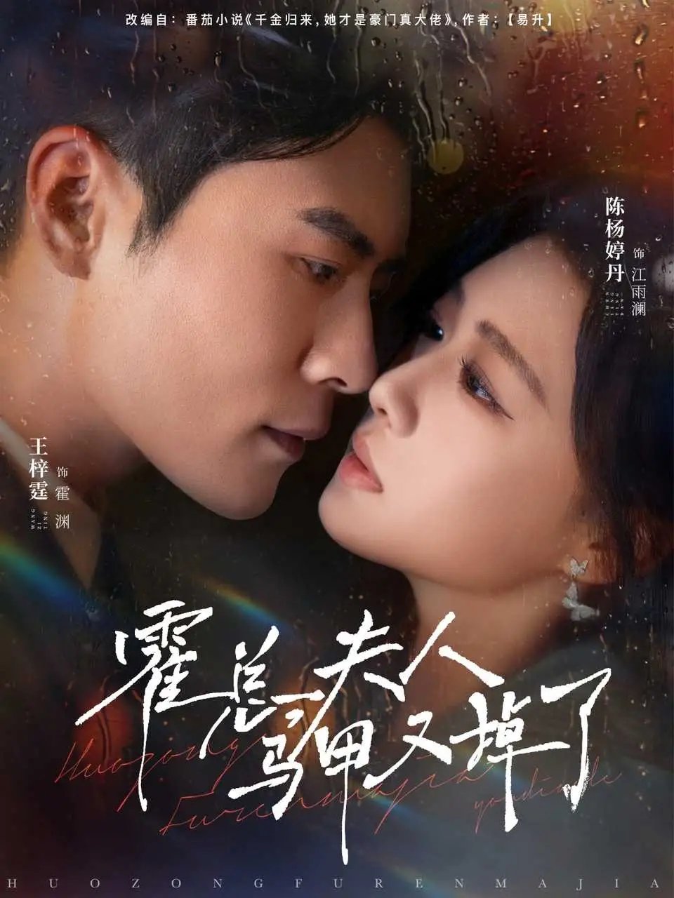 霍总夫人马甲又掉了(80集)