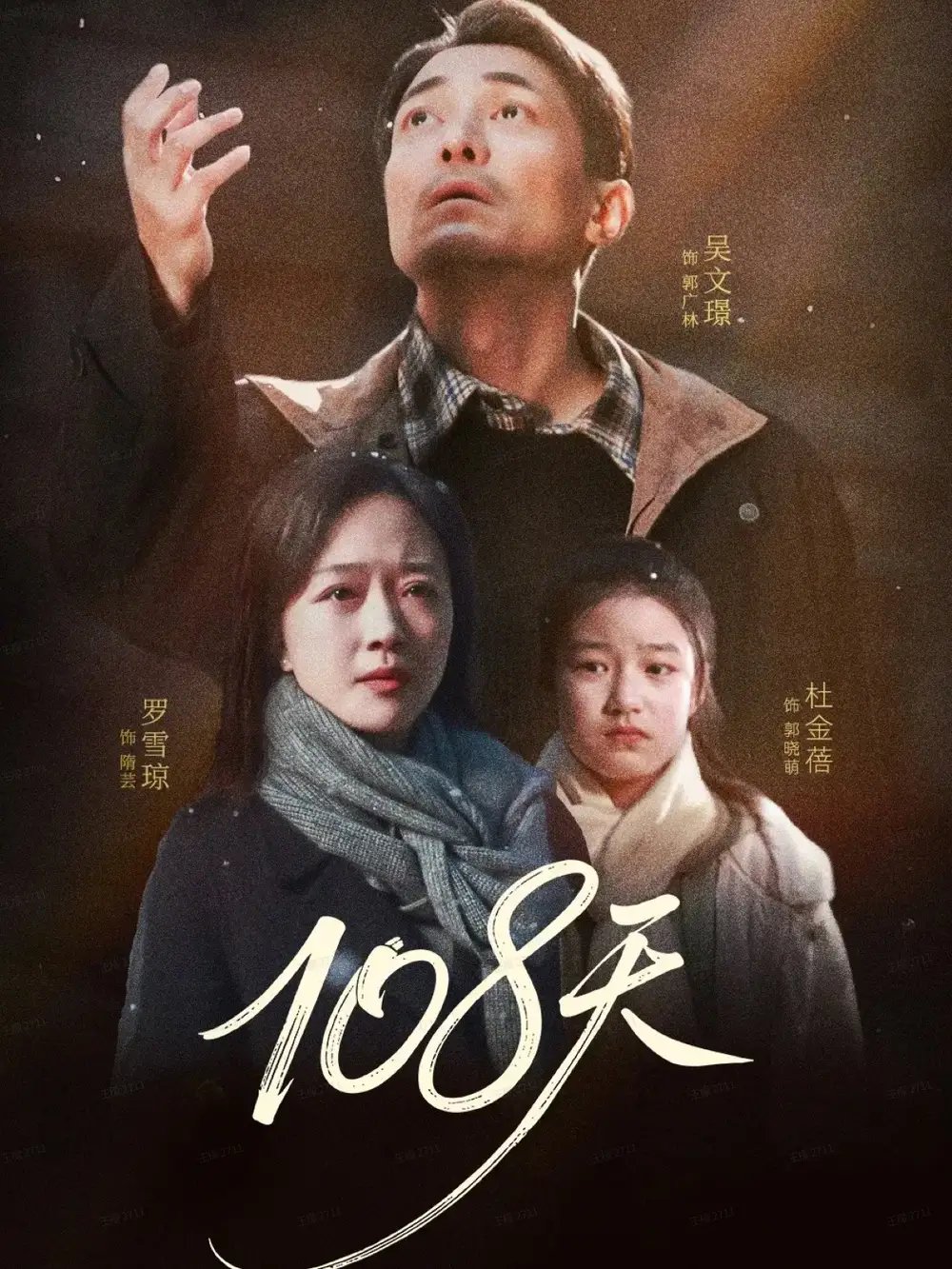 108天＆倒数百日的温柔（61集）罗雪琼＆吴文璟