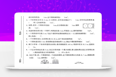 六年级上数学第五单元测试卷《人教版》