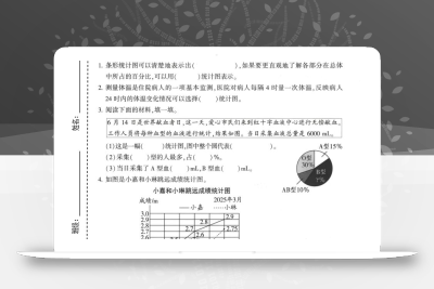 六年级上数学第五单元测试卷《北师版》2